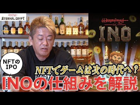 NFTのイニシャルオファリングとブロックチェーンゲームについての詳細ガイド