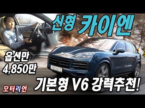 포르쉐 카이엔 V6 시승기: 최고의 SUV 중 하나로 손꼽히는 이유