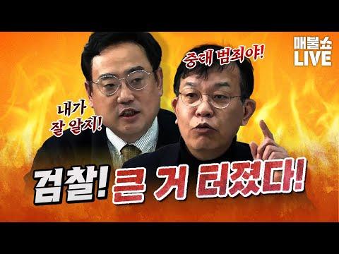 한국 TV 프로그램 '변희재&김종대'의 다양한 이야기