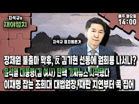 새로운 눈에 띄는 정치 논란과 대선 전망