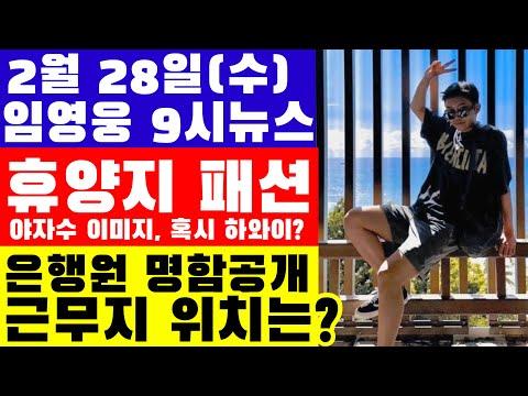 임영웅: 팬들의 즐거운 이야기와 특별한 경험 소식