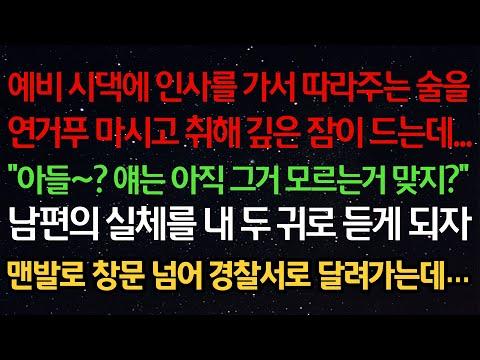 남자 친구의 비밀이 드러나 경찰서로 향하는 여자의 이야기