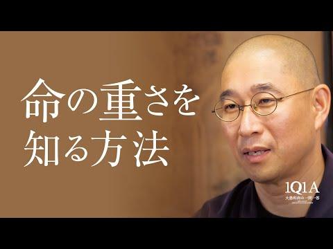 死と生の対比：命を考える