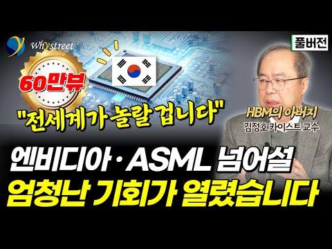 김정호 교수의 AI와 반도체의 미래: HBM의 아버지가 말하는 혁신적 전망