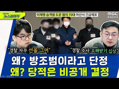 헬마우스의 라디오 성적 1위 연속 기록과 이재명 대표의 수사 결과에 대한 논란