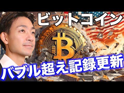 ビットコインの未来予測と金融市場動向