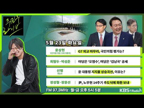 한미일 안보공조체제 업그레이드 및 국내 정치 이슈에 대한 최신 뉴스