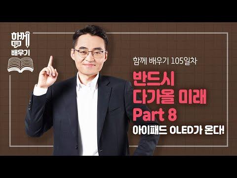 미래를 주목해야 할 OLED 기술 및 발광 소재 시장 동향