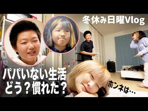 【日曜Vlog】パパいない生活どう？３人で休日こうやって過ごしてます‼️