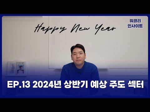 [한균수의 위클리 인사이트] 2021년 시장 전망과 투자 전략