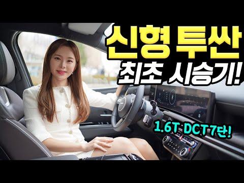 더뉴 투싼 페이스리프트 시승기 - 더 조용하고, 더 편안하다?