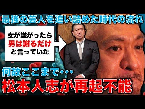 松本仁さんの疑惑についての最新情報と裁判結果についての見解