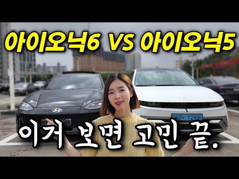 아이오닉5 vs 아이오닉6: 비교 및 선택 가이드