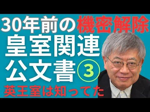 英国のA宮夫妻に関する新事実を解説：タイ王女の訪日調査と外交公文書の機密解除