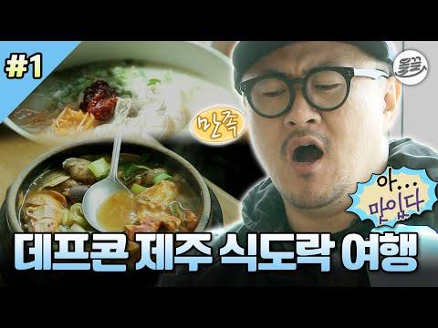 Exploring Jeju Island: A Foodie's Adventure