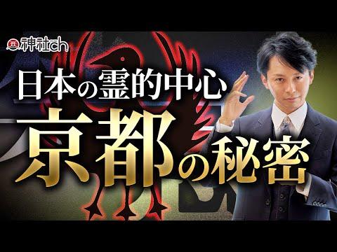 秘密結社ヤタガラスと下鴨神社の神様についての秘密