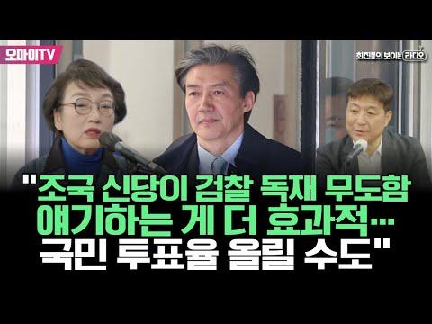 조국 전 장관과 김진애의 정치 행보에 대한 최신 소식