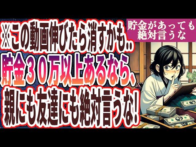 貯金が人に言ってはいけない理由を暴露！