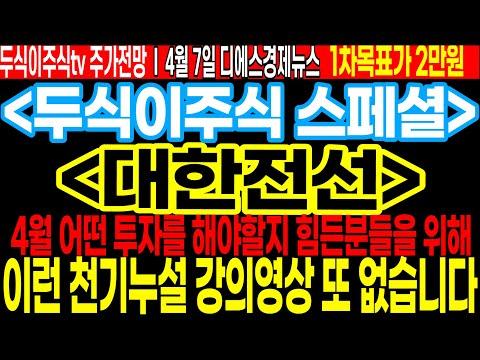 대한전선 주식 투자 전략과 전망