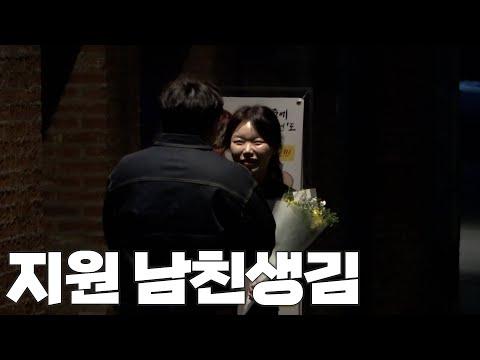 폭스클럽 EP.90: 지원이의 연애 이야기