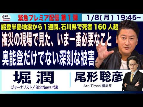 奥能登地震の被害状況と支援についての最新情報