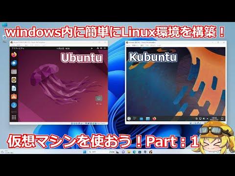 Linuxを試すなら仮想マシンで！環境構築から解像度調整まで完全ガイド【Linux】