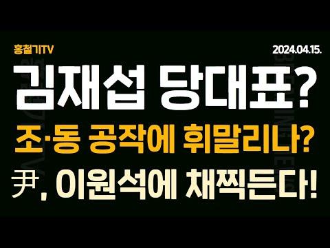 한국 정치 뉴스 요약 - 윤성열 대통령과 김재섭 당대표 논란