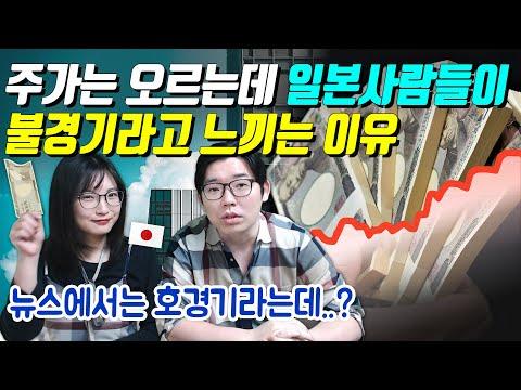 일본 주식 시장의 현재 상황과 불경기 인식에 대한 이유