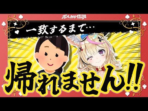 ポルカの伝説：終電までに帰りたい