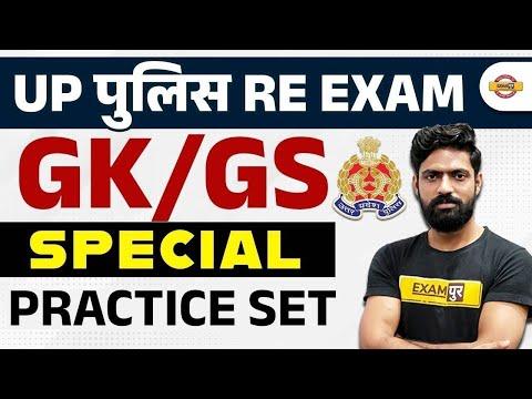 Unlocking the Secrets of UP Police Re-Exam: GK/GS Practice Set