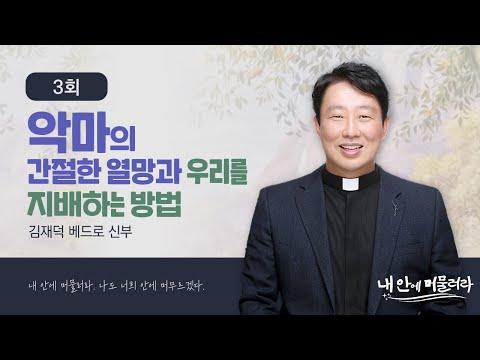 악마의 간절한 열망과 우리를 지배하는 방법