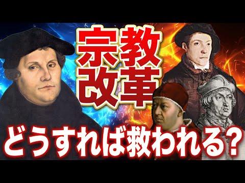 宗教改革の歴史と影響についての洞察的なガイド