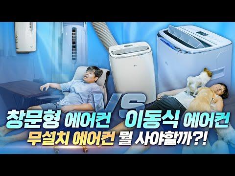 에어컨 구매 시 고려해야 할 사항 및 설치 팁