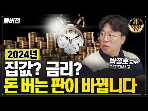 2024년 금융 전망: 한국 경제의 미래는?