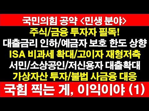 국민의힘 공약: 주식/금융 투자자 필독!