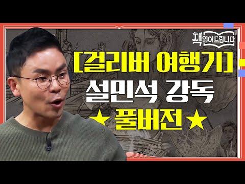 걸리버 여행기: 풍자적인 이야기의 세계