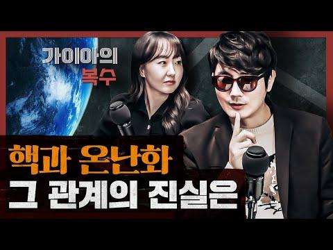 가이아의 복수: 지구 온난화와 인류의 운명