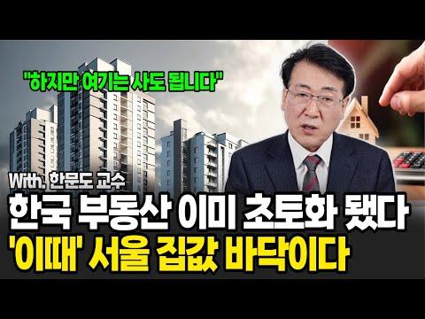 한국 부동산 시장의 현재 상황과 전망