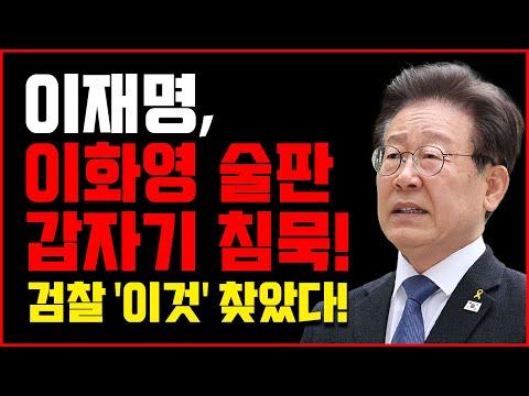 이화영과 이재명 관련 논란: 최신 업데이트와 특검 요구