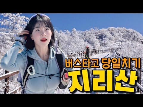 가장 뜨거운 여행지! 🔥 지리산 바래봉 등산 코스 소개