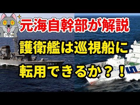 海上自衛隊と海上保安庁の違いについて詳細な説明