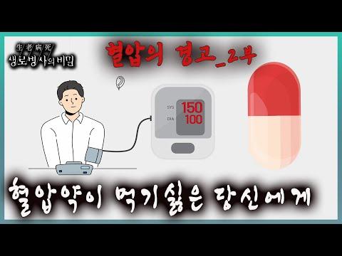 혈압약 대신 운동과 올바른 식습관으로 혈압을 관리하는 방법