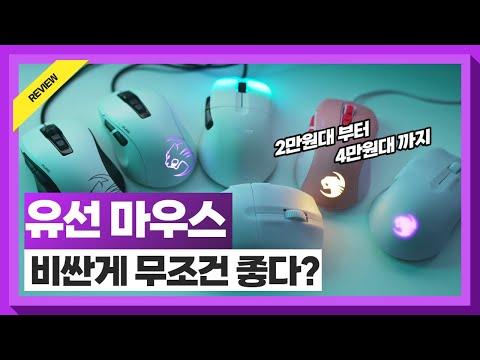 로켓 유선 마우스: 가격 대비 경제적인 장점과 그립감 비교