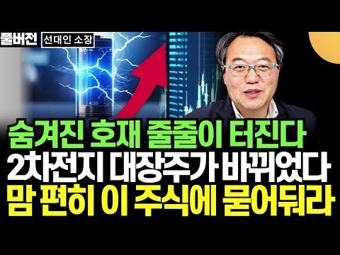 2차전지 대장주 투자 전략 및 전망