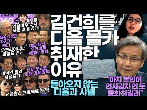 김어준의 겸손은힘들다: 2024년 1월 10일 뉴스공장 요약