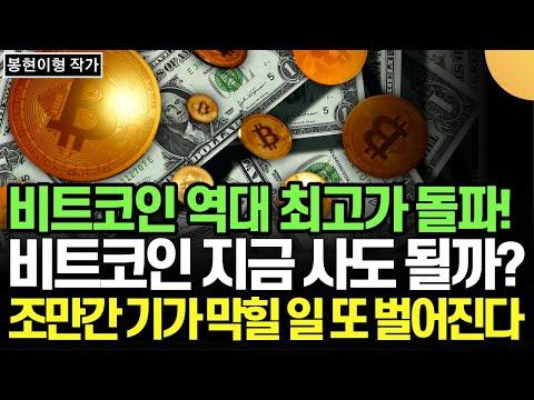 비트코인 투자 전략과 전망