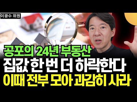 한국 부동산 시장의 투자 전략과 전망