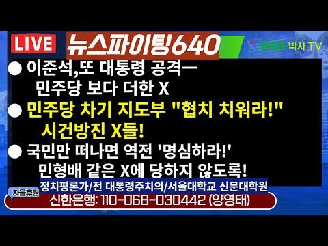 이준석 vs 민주당: 국회의원 선거를 향한 공방