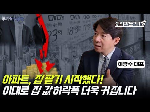 한국 부동산 시장의 변화와 주식 시장 영향에 대한 투자Insight