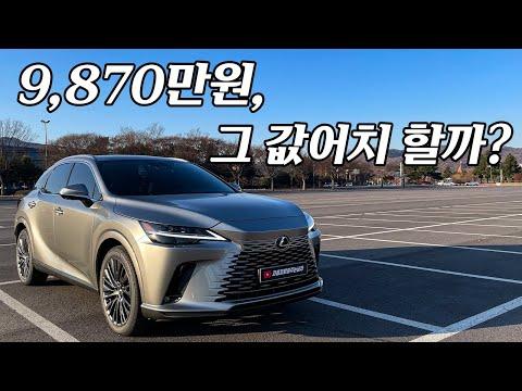 신형 렉서스 RX350h 풀체인지 시승기 - 모델별 차이와 특징